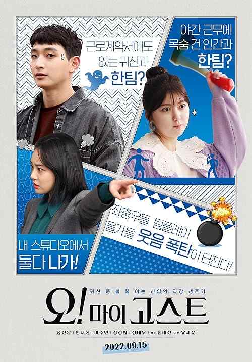 Oh! My Ghost poster