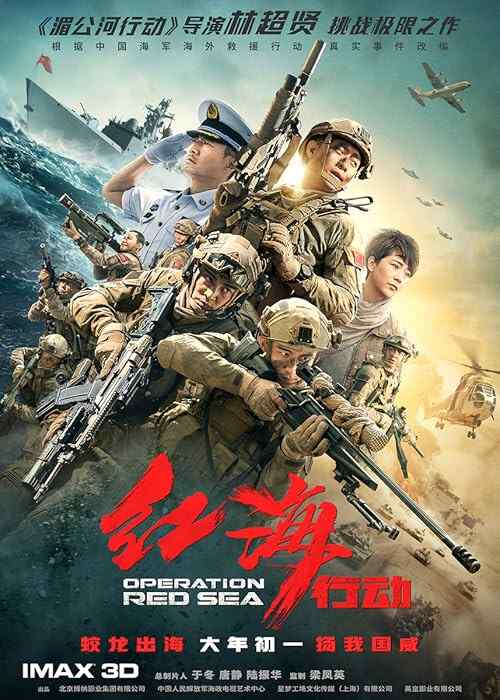 Operation Red Sea poster