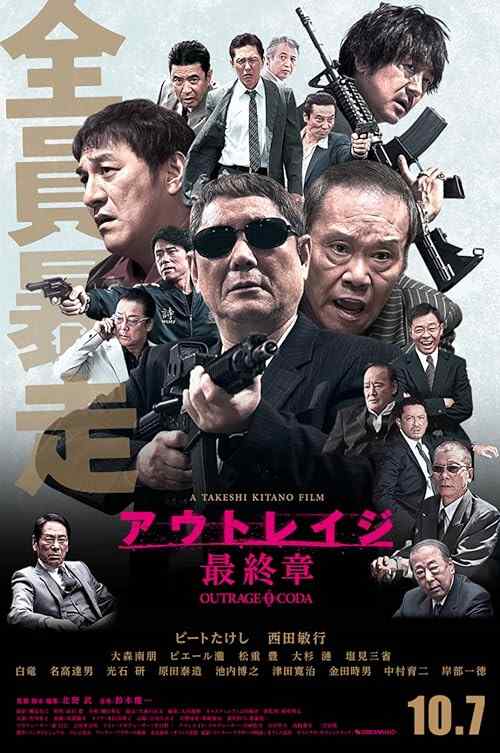 Outrage Coda poster