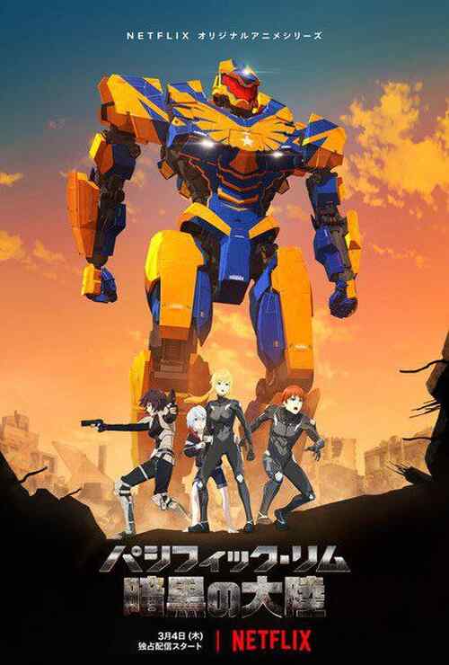 Pacific Rim: The Black poster