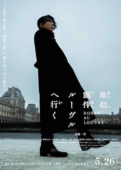 Rohan at the Louvre poster