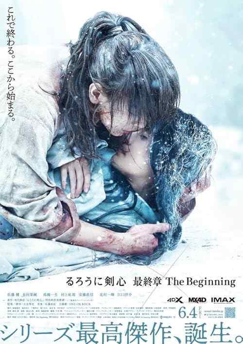 Rurouni Kenshin: The Beginning poster