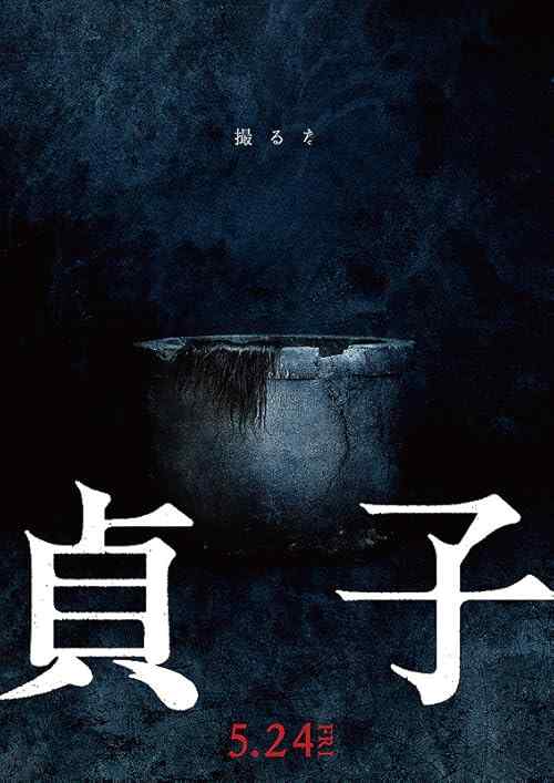 Sadako poster