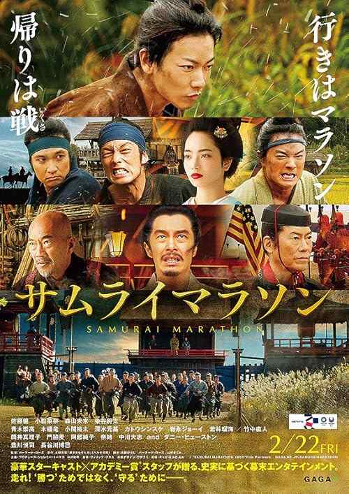 Samurai Marathon poster