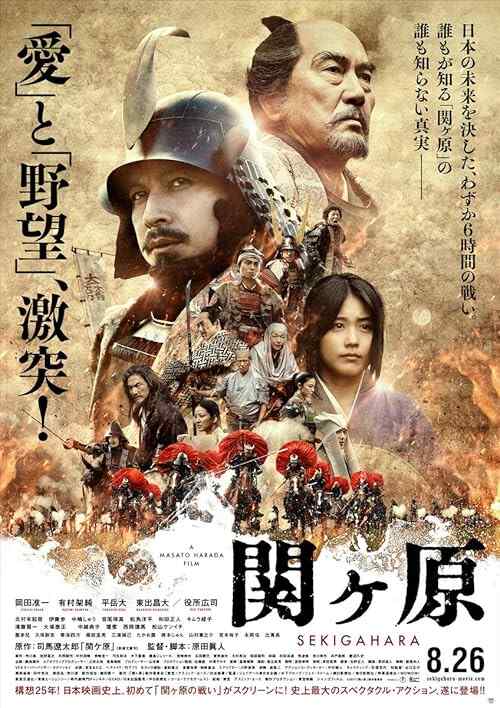Sekigahara poster