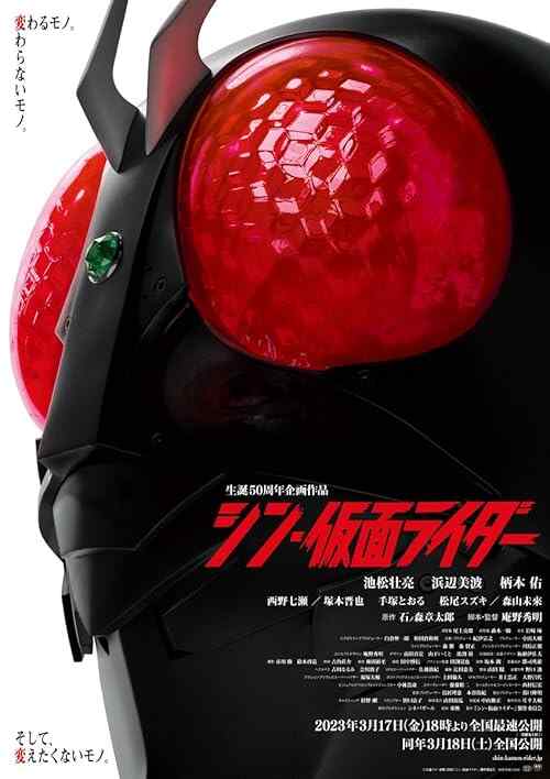 Shin Kamen Rider poster