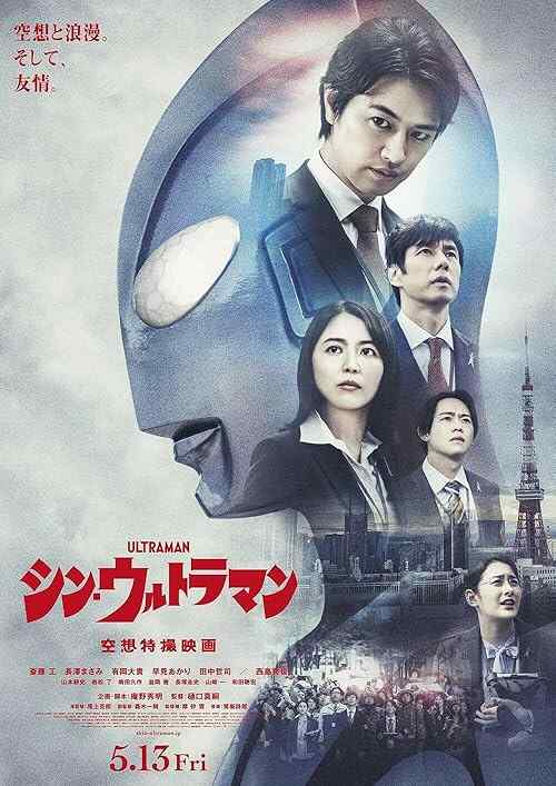 Shin Ultraman poster