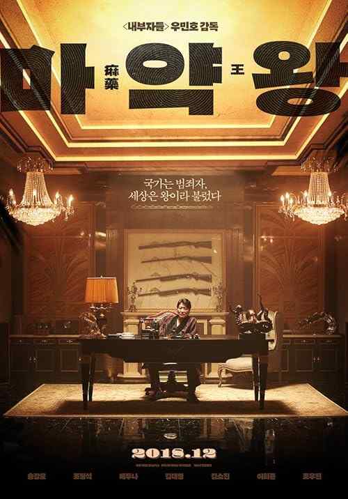 The Drug King poster