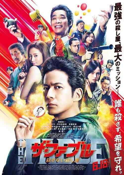 THE FABLE: The Killer Who Doesn't Kill poster