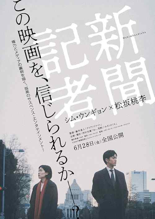 The Journalist poster
