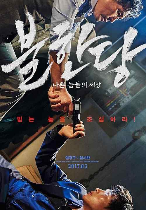 The Merciless poster