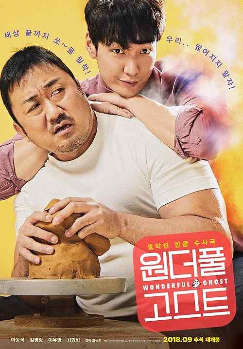 The Soul-Mate poster