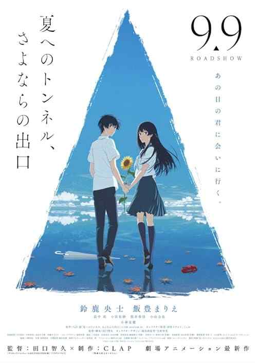 The Tunnel to Summer, the Exit of Goodbyes poster
