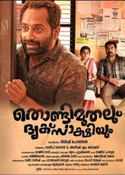 Thondimuthalum Driksakshiyum poster