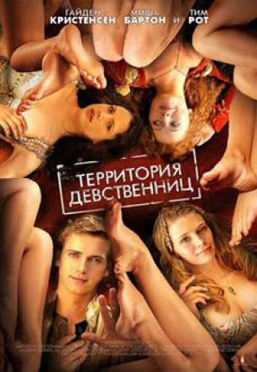 Virgin Territory poster